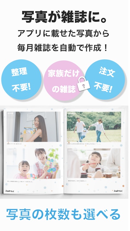 ふぁみりんく - family magazine screenshot-6