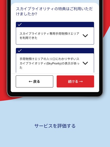 SkyPriority Panelのおすすめ画像5