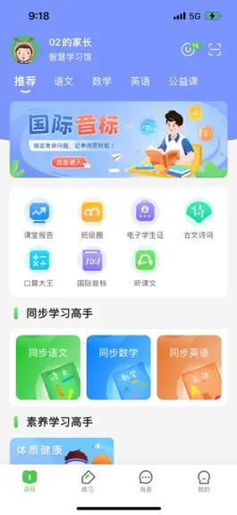 Game screenshot 晋学通 mod apk
