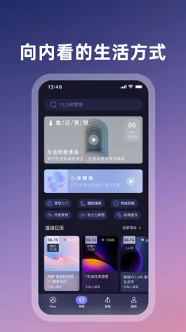Game screenshot FLOW 冥想 mod apk