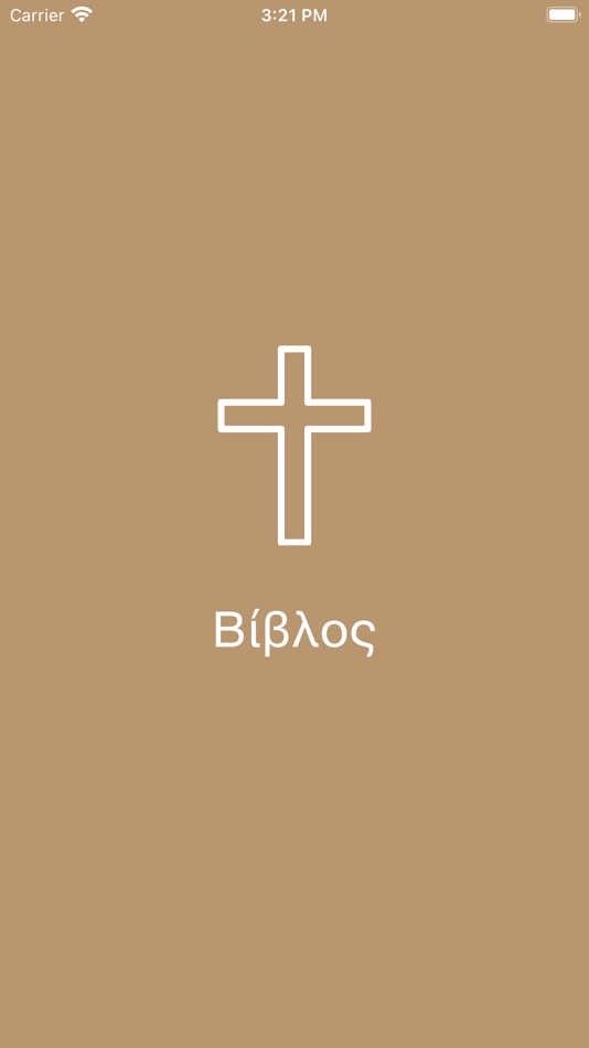 Greek Bible Offline - 2.0 - (iOS)