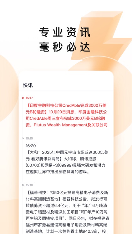 股票盒子-财经资讯股票平台 screenshot-3