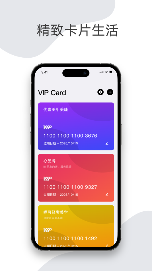 #3. 简简单单会员卡 (iOS) 게시자: 春华 黄