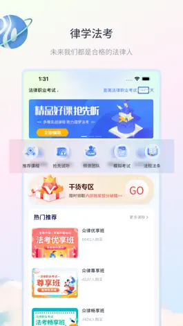 Game screenshot 律学法考—司法考试刷题宝典 mod apk