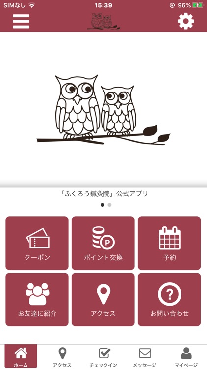 ふくろう鍼灸院