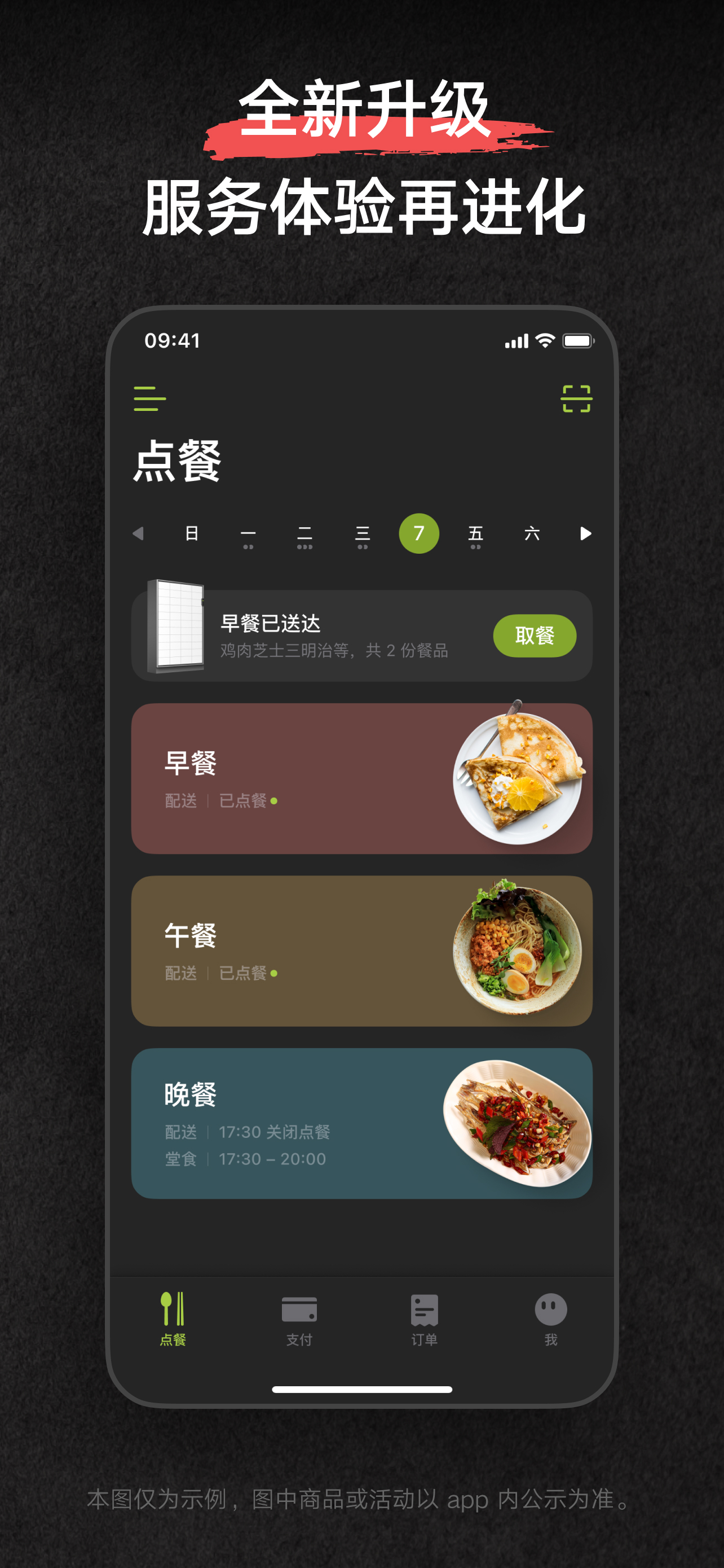 美餐
