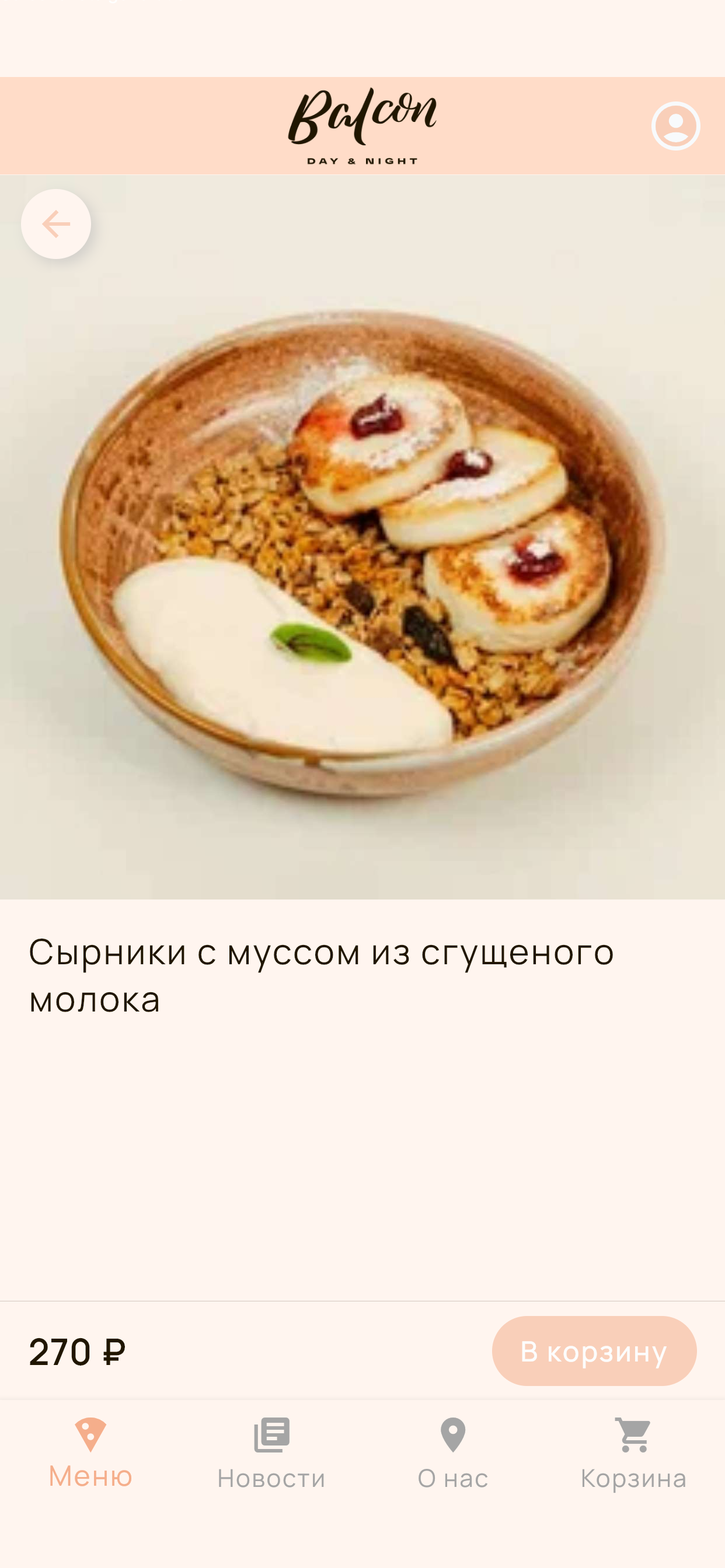 Balcon | Доставка