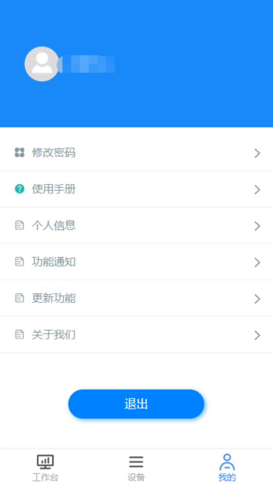 #3. 迅尔智联 (iOS) By: 天津市迅尔仪表科技有限公司