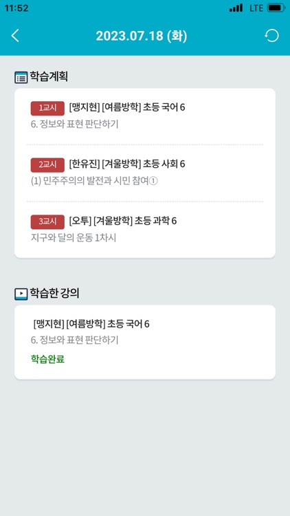 엠베스트 엘리하이 학부모 매니저 screenshot-3