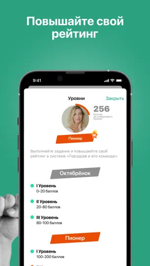 Скриншот Горздрав Шпионский Клуб на iPhone 5