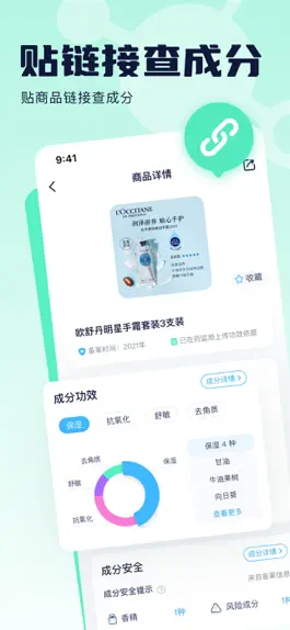 Game screenshot 成分喵-食品化妆品成分查询 hack