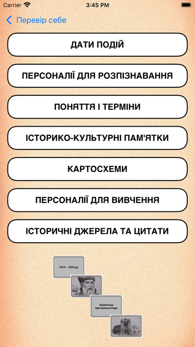 ЗНО 2023. Історія України Screenshot