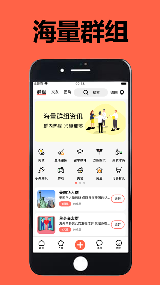 #3. 海外交友 - 华人留学生同城约会交友聊天APP (iOS) 由: 宇亮 黄