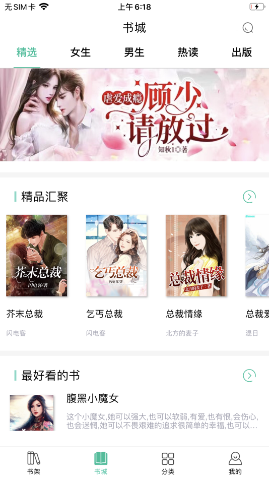 #2. 小说阅读神器- 最热小说全本下载阅读器 (iOS) 来自: 利鹏 王