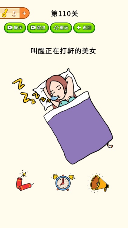 烧脑大挑战游戏-脑洞大乱斗 screenshot-3