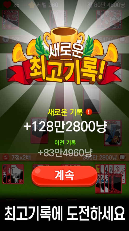 #8. 고스톱 타임 (iOS) Podle: BUZZ POWDER INC.