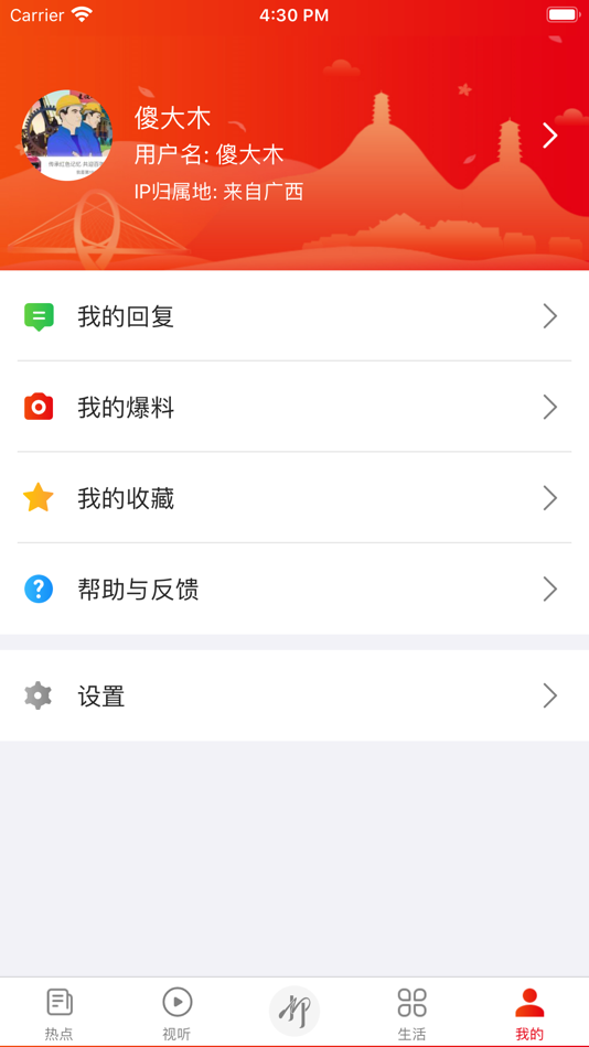 #5. 在柳州 (iOS) By: liuzhoushiguangdianxinmeiti Co.,Ltd