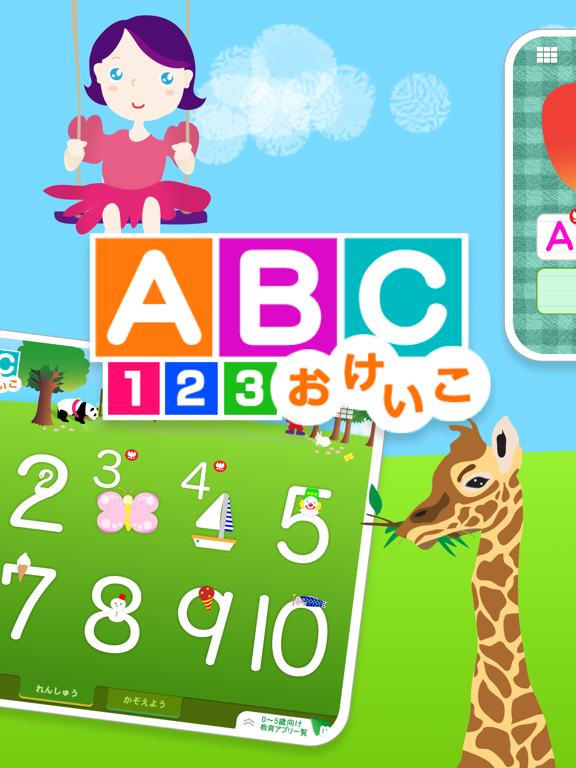 ABC&123おけいこのおすすめ画像2