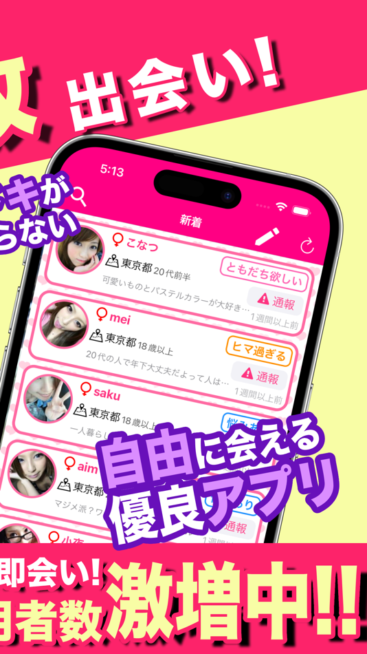 #2. 近所の出会いに合わせふれ合う友達探しはチャトフレ (iOS) By: SATOU RYUICHI