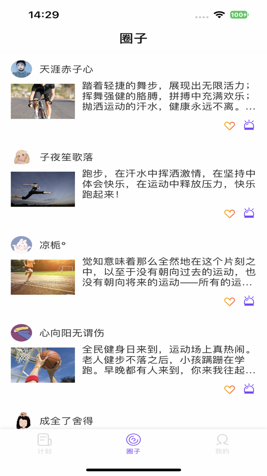 #2. 悦计步-运动计划管家 (iOS) 由: 俊维 全