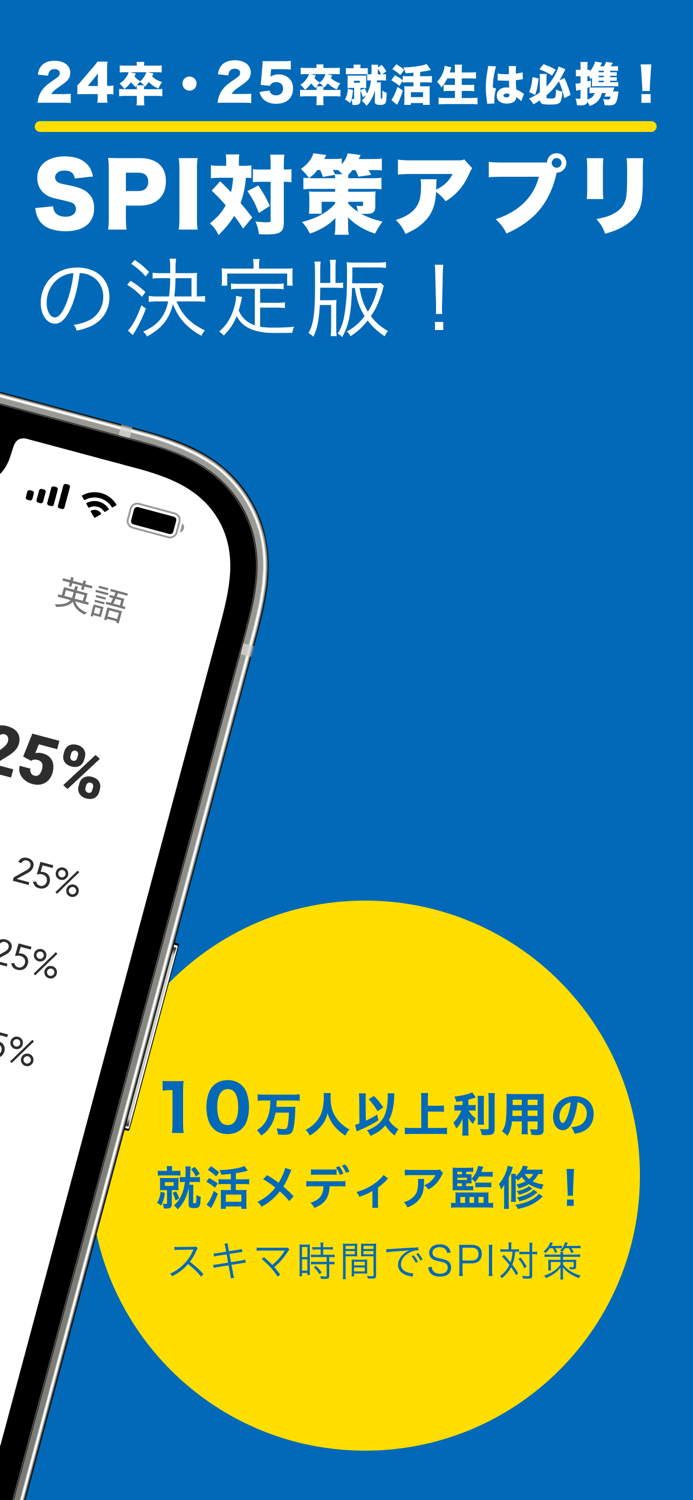 SPI言語・非言語 就活問題集 -適性検査SPI3対応-