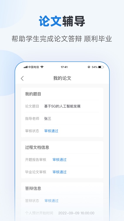 优课学堂 screenshot-5