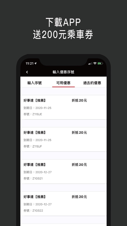 123叫計程車 - 5.4.2 - (iOS)