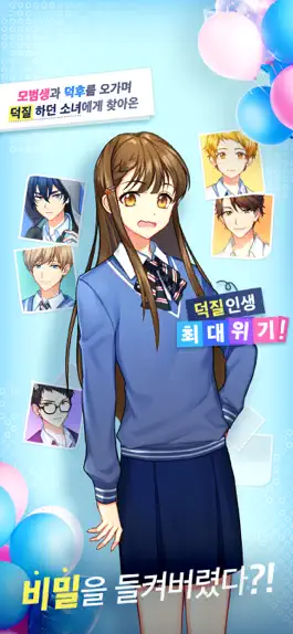 Game screenshot 소녀의 1급 비밀 ~덕후 중의 덕후~ apk
