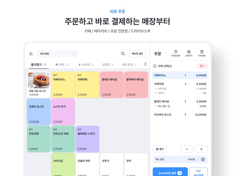 캐치테이블 포스