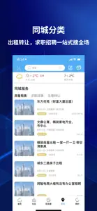 龙泉热线—龙泉人都在玩 screenshot #2 for iPhone