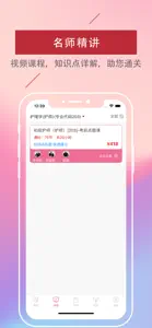 护师-2022初级护师/主管护师考试通关题库 screenshot #2 for iPhone