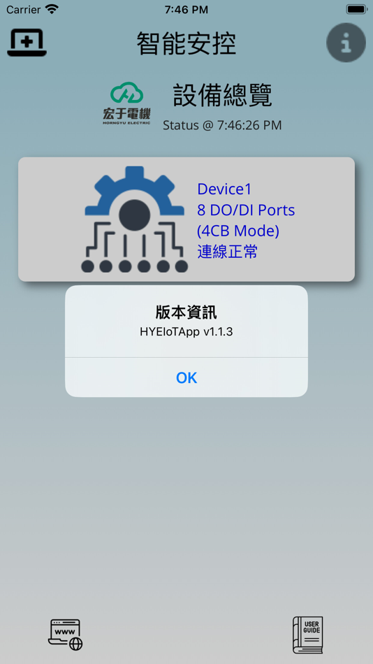 #3. 智能安控 (iOS) 由: 宏于電機股份有限公司