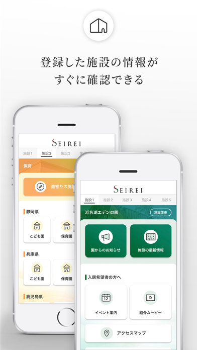 SEIREI 聖隷福祉事業団の公式アプリのおすすめ画像3