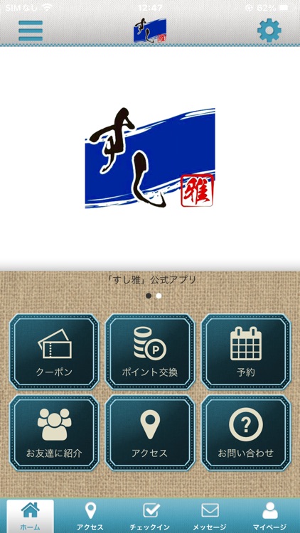 すし雅 オフィシャルアプリ