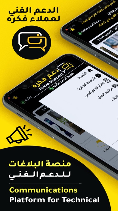 الدعم الفني فكره Screenshot