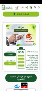 بيت الخير screenshot #5 for iPhone