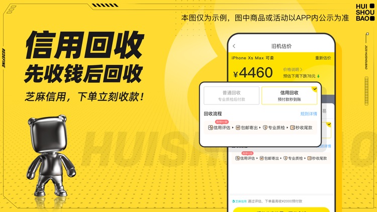 回收宝- 买卖二手手机闲置交易平台