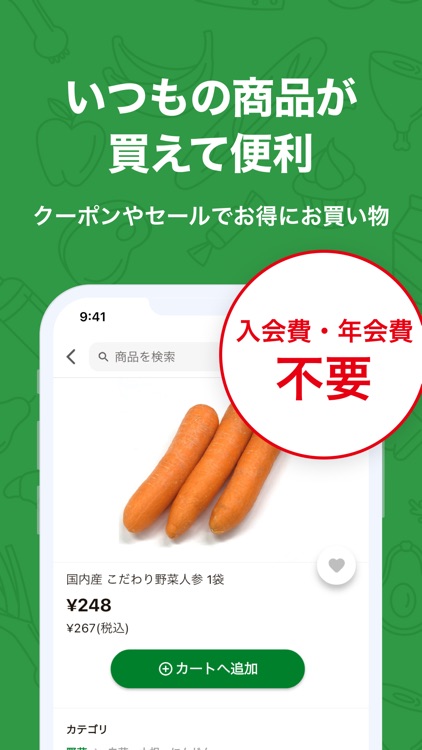 平和堂ネットスーパー