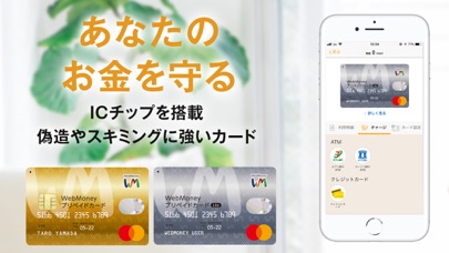 WebMoneyウォレットのおすすめ画像4