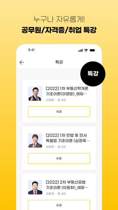 에듀윌 합격앱 Screenshot