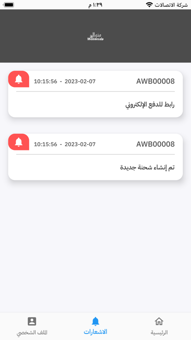 Menwoal Logistics Screenshot