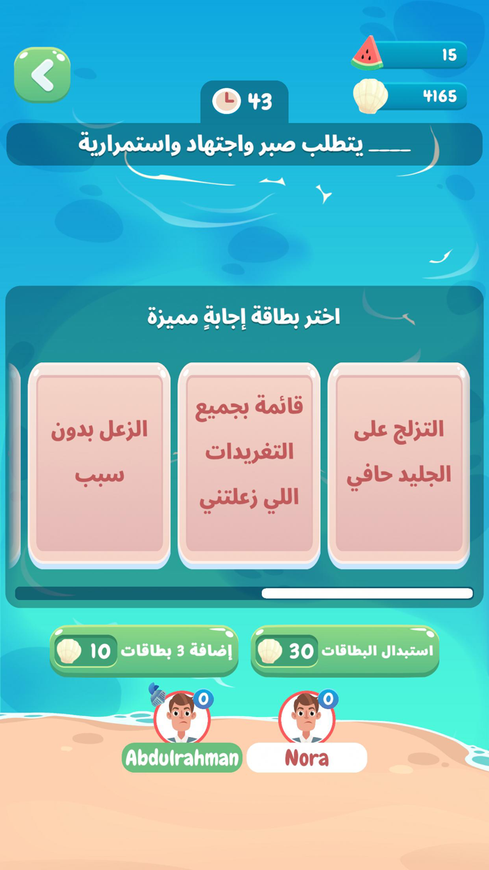 الجواب الشاطح