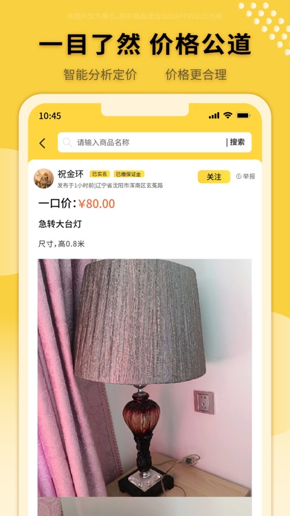 立转-社区化急速转让二手交易平台 screenshot-3