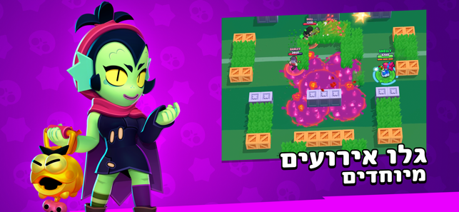 ‎Brawl Stars תמונות מסך