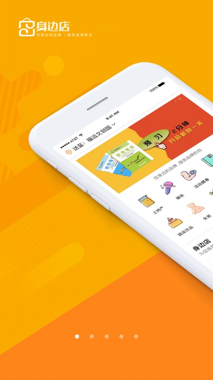 身边店-您身边的品牌,服务品牌的你