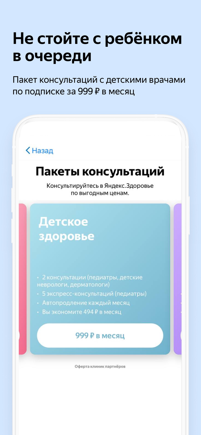 Yandex.Health – doctors online