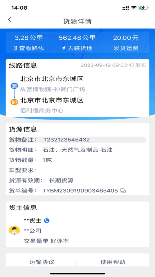 #3. 风车货运货主 (iOS) 由: 安徽贺联智通网络科技有限公司