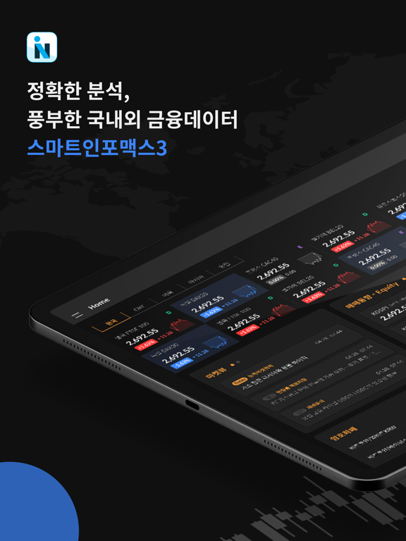 Screenshot #4 pour 스마트인포맥스3