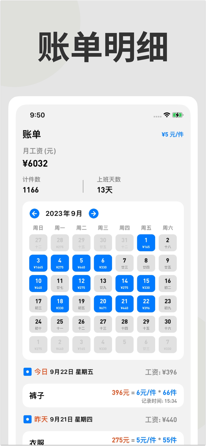 计件王-计件备忘录软件