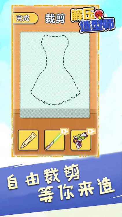 解压造型师 - 超休闲装扮设计小游戏 screenshot-3